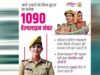 महिलाओं की सुरक्षा के लिए UP की 1090 हेल्पलाइन, फोन और सोशल मीडिया पर शिकायत का समाधान
