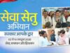 किसान, श्रमिक, महिला और युवाओं तक पहुंचेगी योजनाएं, ‘सरकार आपके द्वार’ शिविरों पर जोर