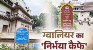ग्वालियर स्मार्ट सिटी को बड़ी सौगात, 10 निर्भया कैफे खुलेंगे; कमांड सेंटर पर लगेगा सोलर प्लांट