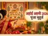 अहोई अष्टमी पर इस बार बन रहा खास संयोग, जानें शुभ मुहूर्त, पूजा विधि और व्रत कथा
