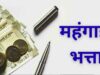 हिमाचल सरकार का कर्मचारियों को तोहफा, महंगाई भत्ते में 5% बढ़ोतरी का ऐलान