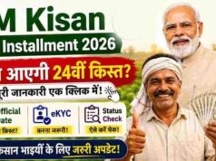 पीएम किसान योजना की 24वीं किस्त की तारीख घोषित, 30 अक्टूबर को खाते में आएंगे पैसे?