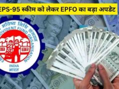 EPS-95 पेंशन में बढ़ोतरी की उम्मीद, अगले महीने EPFO की बैठक में हो सकता है फैसला