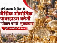 योगी सरकार के विजन से बदलेगी मुरादाबाद की तस्वीर, वैश्विक औद्योगिक पावरहाउस बनेगी ‘पीतल नगरी’
