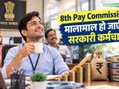 8th Pay Commission: 7वें जैसा फिटमेंट फैक्टर मिला तो सैलरी में कितना होगा इजाफा?