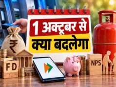 आज से LPG, बैंक अकाउंट समेत 9 नियम बदले, जानें आपकी जेब पर कितना पड़ेगा असर