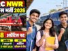 Railway Recruitment 2026: 10वीं पास के लिए 2008 अप्रेंटिस पद, 7 अक्टूबर से शुरू होंगे आवेदन