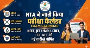 NTA ने जारी किया 2026-27 का परीक्षा कैलेंडर, JEE Main जनवरी में और CUET PG मार्च में