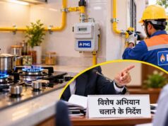 PNG कनेक्शन को बढ़ावा देने चलेगा विशेष अभियान, अधिकारियों को दिए निर्देश