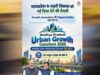 शहरी विकास से डिजिटल गवर्नेंस तक, इन अहम विषयों पर आधारित होगा अर्बन कॉन्क्लेव