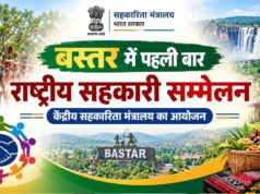 बस्तर में पहली बार राष्ट्रीय सहकारिता सम्मेलन, 8-9 अक्टूबर को जगदलपुर में जुटेंगे देशभर के अधिकारी