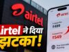 Airtel Postpaid यूजर्स को झटका! प्लान हुए ₹50 महंगे, विदेश में मिलेगा फ्री डेटा और कॉलिंग