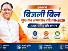 मुख्यमंत्री बिजली बिल भुगतान समाधान योजना की अवधि बढ़ी, अब 31 दिसंबर 2026 तक मिलेगा लाभ
