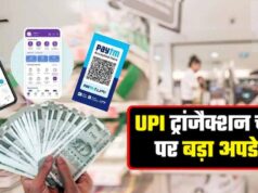UPI यूजर्स और कारोबारियों के लिए अहम खबर, 15 अक्टूबर से 0.4% MDR लागू होगा या टलेगा फैसला?