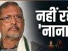 मुख्यमंत्री योगी आदित्यनाथ ने प्रख्यात अभिनेता नाना पाटेकर के निधन पर जताया शोक