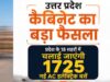 योगी सरकार की सौगात, यूपी के 18 शहरों में शुरू होगी 1,725 एसी इलेक्ट्रिक बसों की सेवा