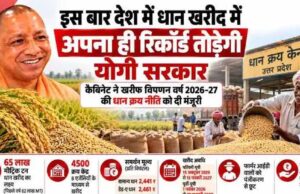 योगी सरकार ने बढ़ाया धान खरीद का लक्ष्य, 4,500 केंद्रों पर होगी खरीद; किसानों को मिलेगा बढ़ा MSP