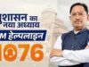 सीएम हेल्पलाइन 1076 से हो रहा समस्याओं का प्रभावी और समयबद्ध समाधान