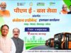 उप मुख्यमंत्री अरुण साव की मौजूदगी में चार नगर निगमों और चार्टर्ड स्पीड लिमिटेड के बीच होगा करार