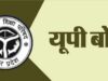 यूपी बोर्ड परीक्षा 2027 की डेटशीट जारी, 5 फरवरी से एग्जाम